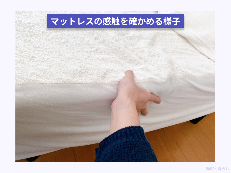 マットレスの感触を実際に確かめている写真