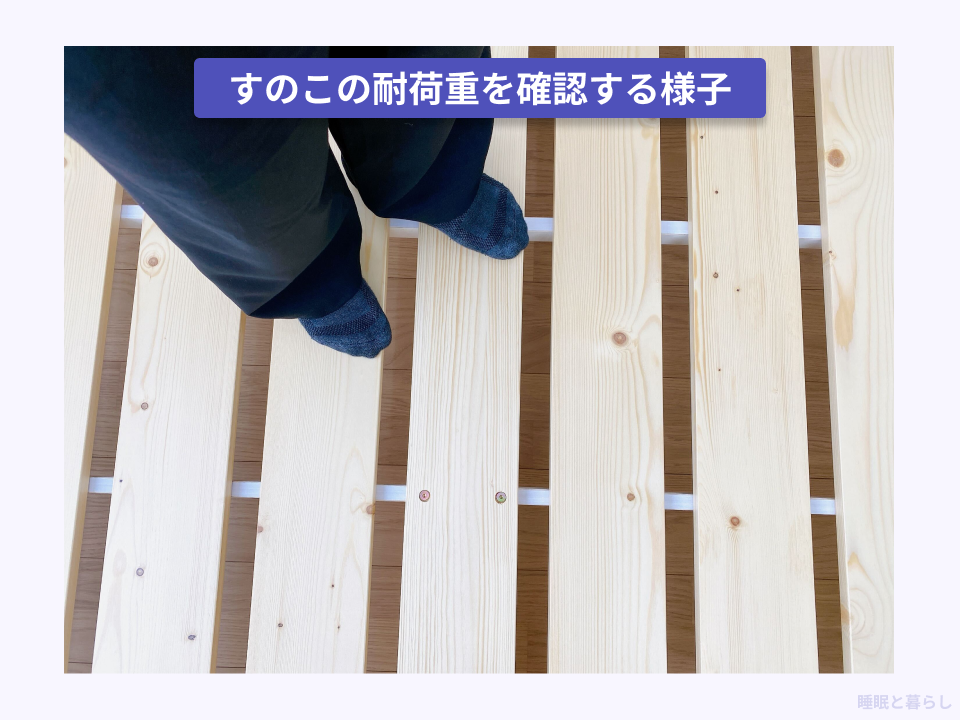すのこの耐荷重を実際に確認している写真