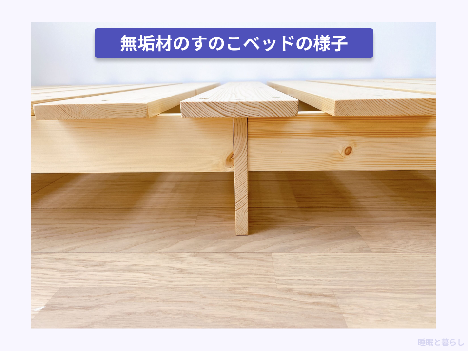 無垢材のすのこベッドの実際の写真