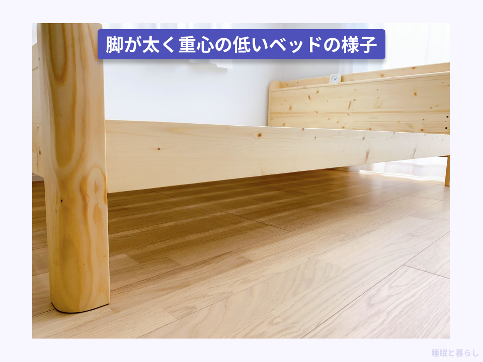 脚が太く重心の低いすのこベッドの実際の写真