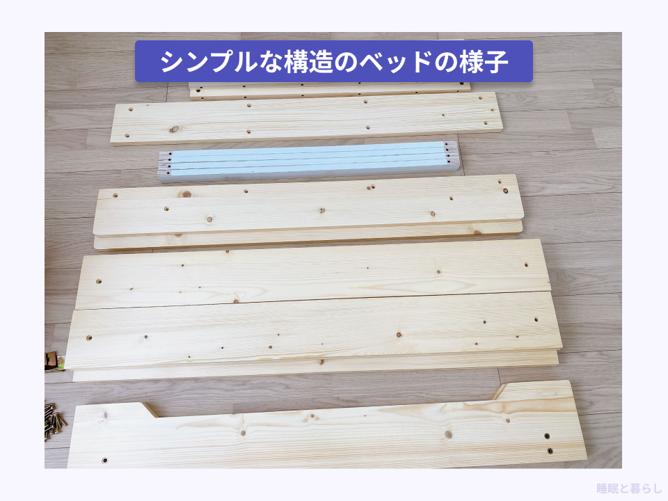 シンプルな構造のベッドの実際の写真