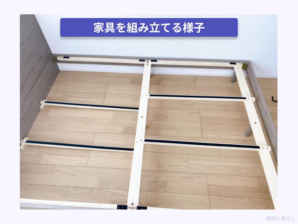 家具を実際に組み立てている写真