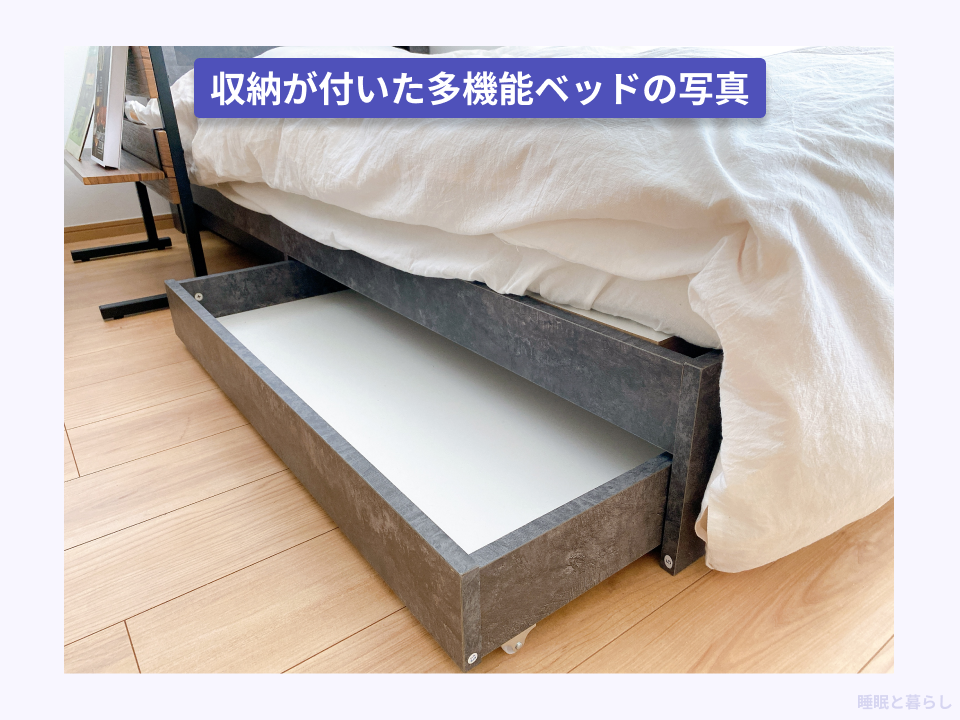 収納付きベッドの実際の写真