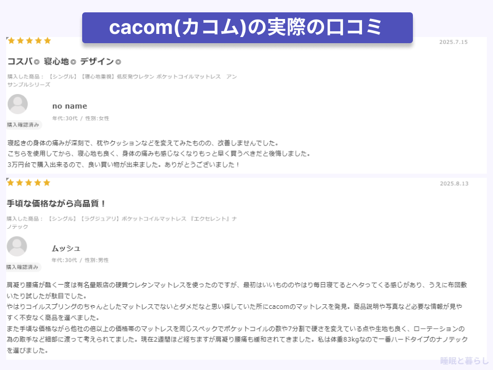 cacom(カコム)の実際の口コミ