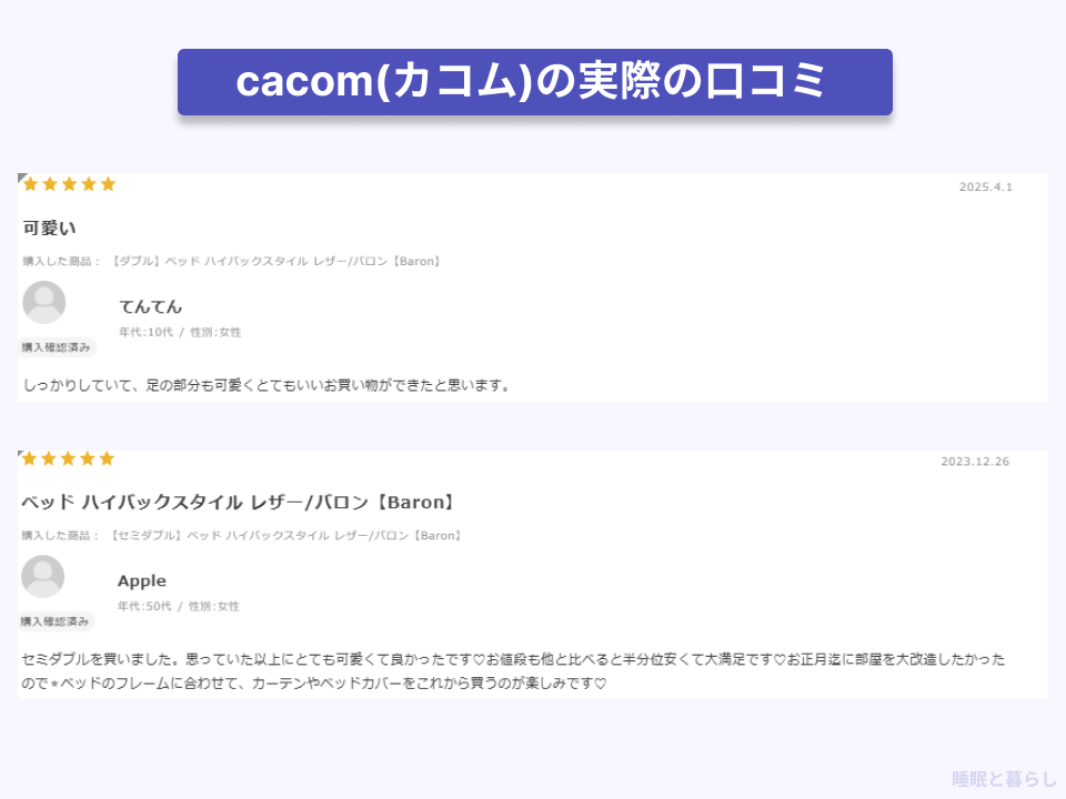 cacom(カコム)の実際の口コミ
