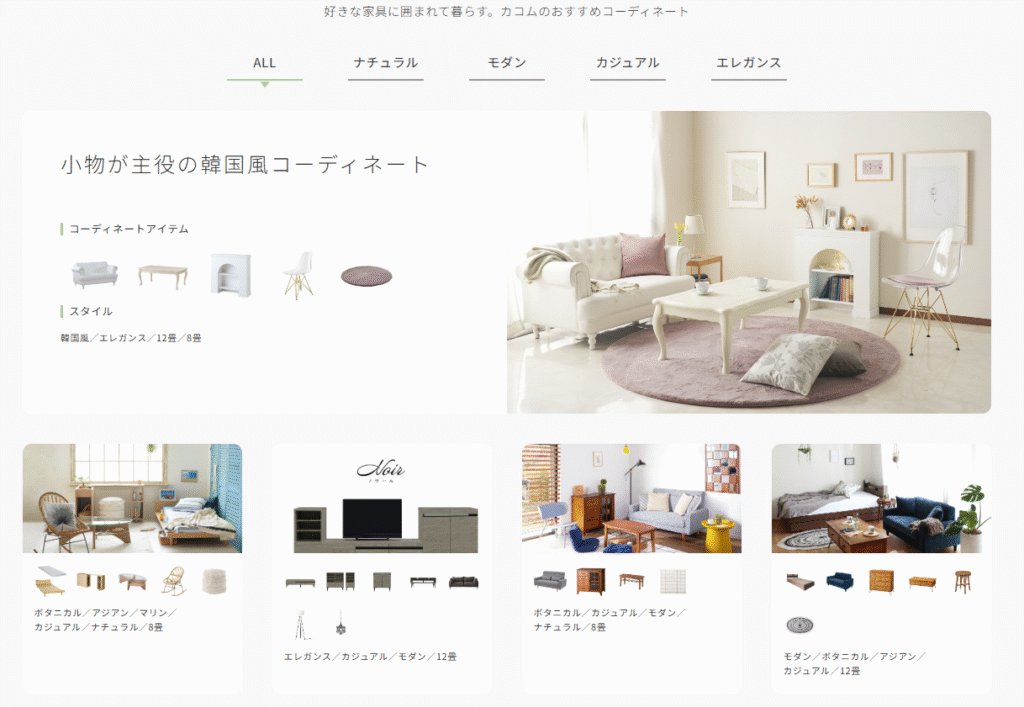 カコムのコーディネート一覧画像