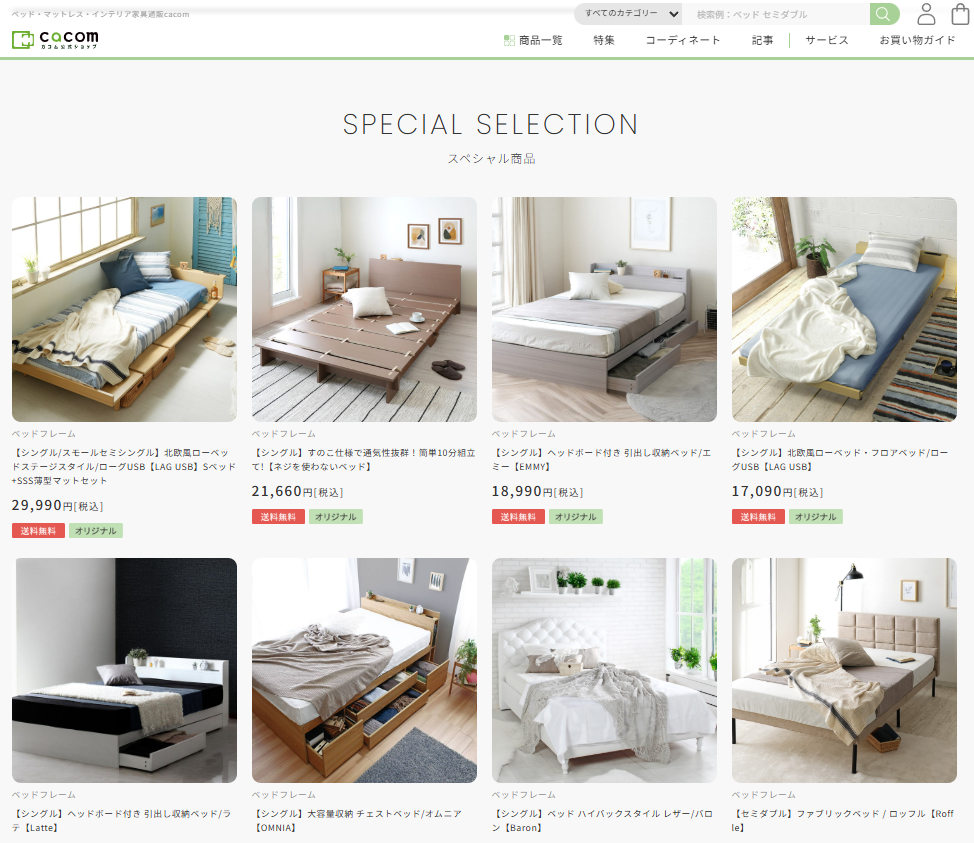 カコムの公式サイト画像