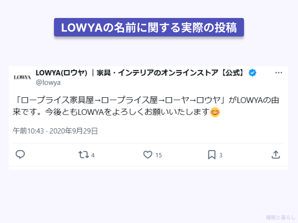 LOWYAの名前に関する実際の投稿画像