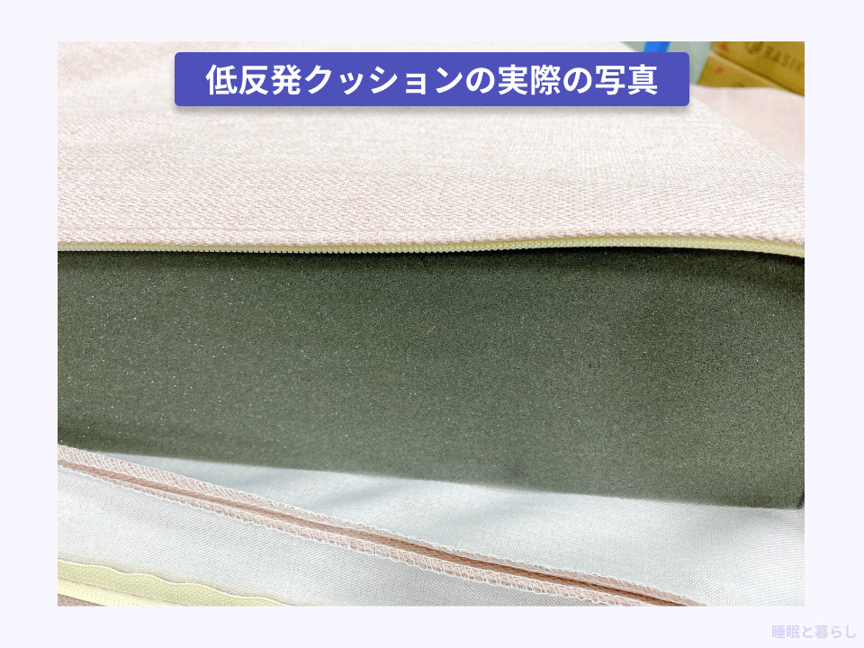 低反発クッションの実際の写真
