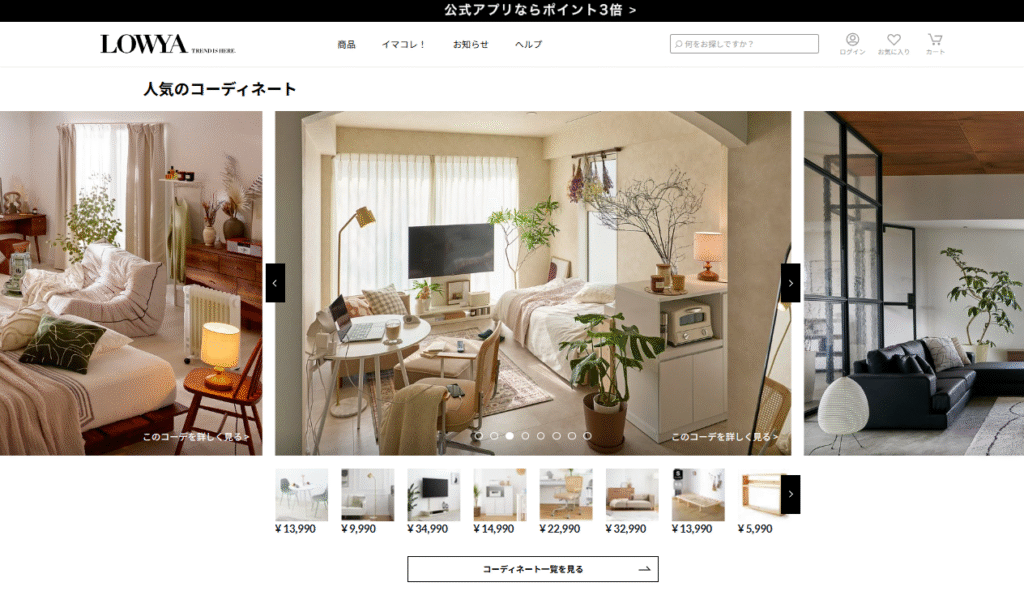 LOWYA公式サイトの画像