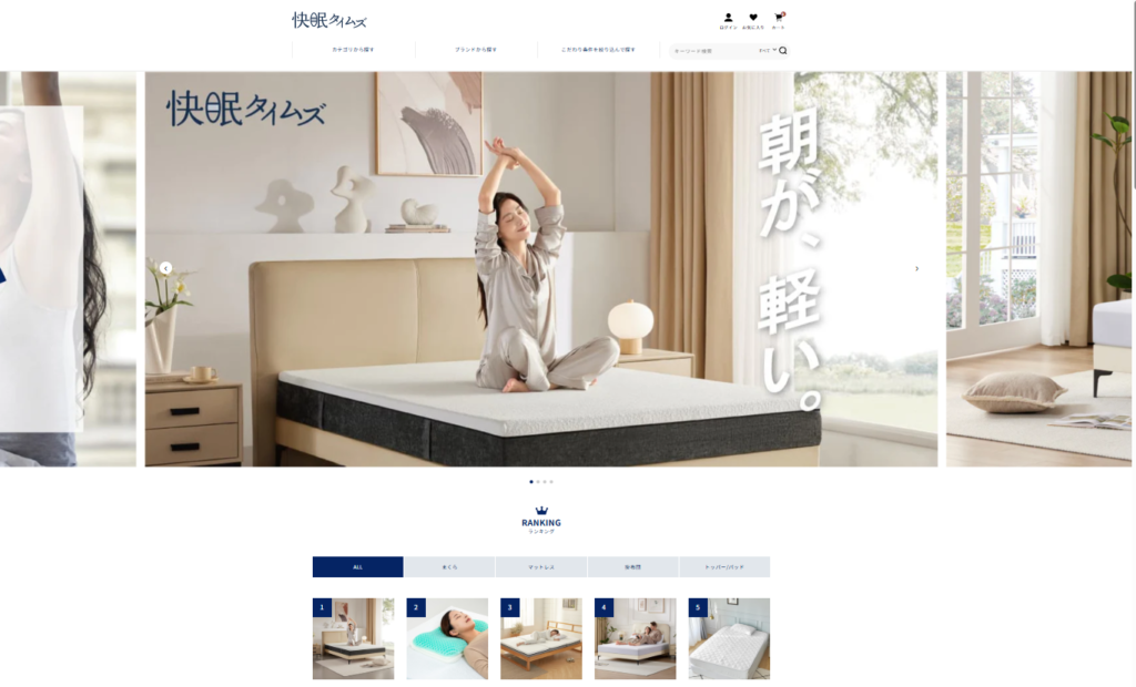 快眠タイムズの公式サイト画像