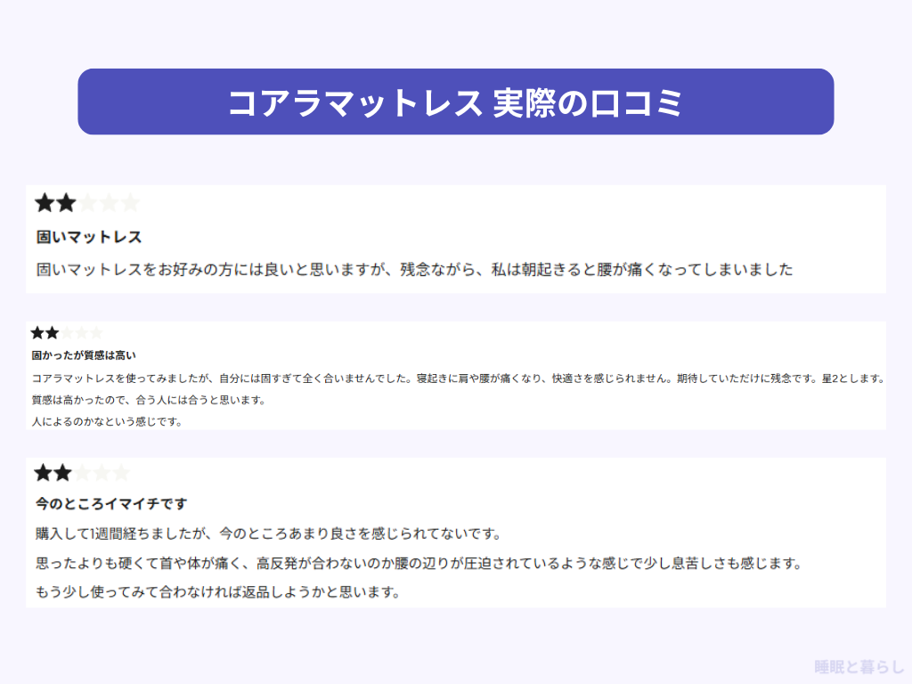 コアラマットレスの気になる口コミ