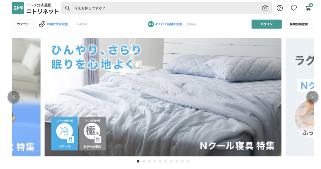ニトリ公式サイト