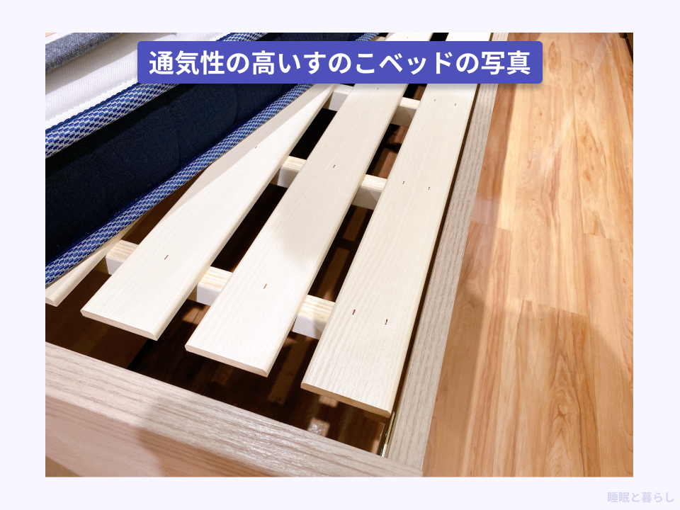 通気性の良いすのこベッドの実際の写真
