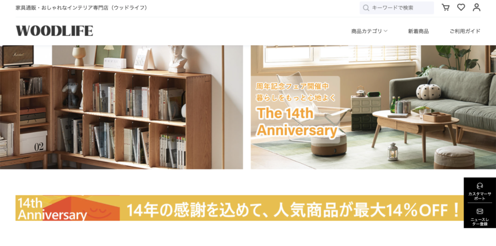 WOODLIFEの公式サイト