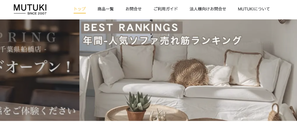 MUTUKIの公式サイト