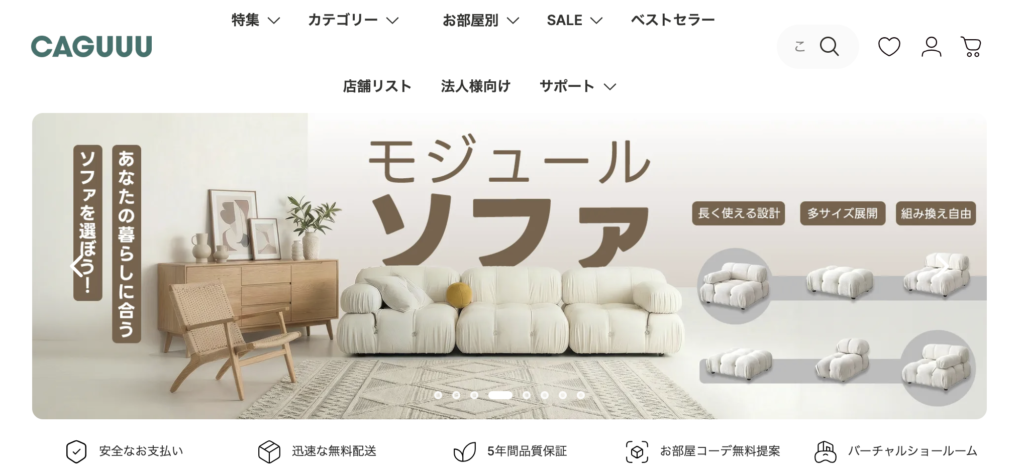 CAGUUUの公式サイト