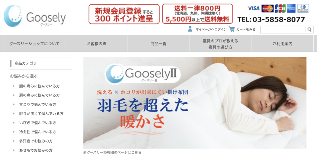 Goosely公式サイト