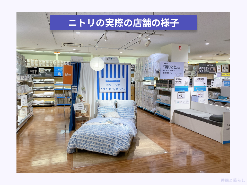 ニトリの実店舗の様子を撮った写真