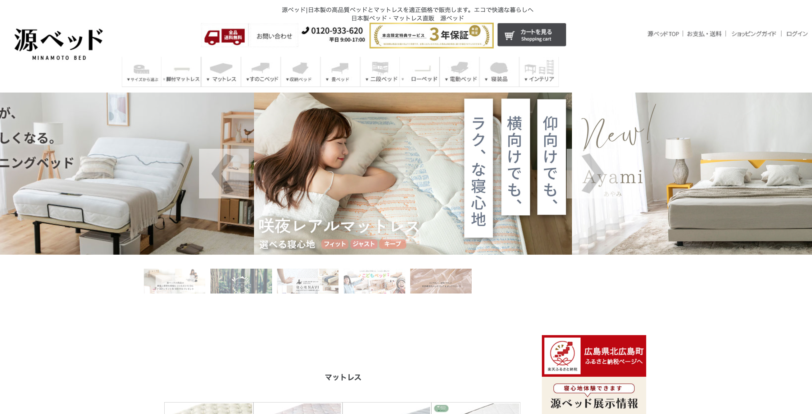 源ベッドの公式サイト