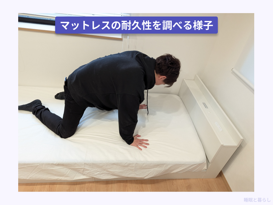 マットレスの耐久性を確認している実際の写真