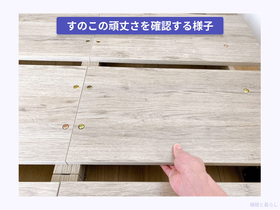 すのこの頑丈さを確認している実際の写真