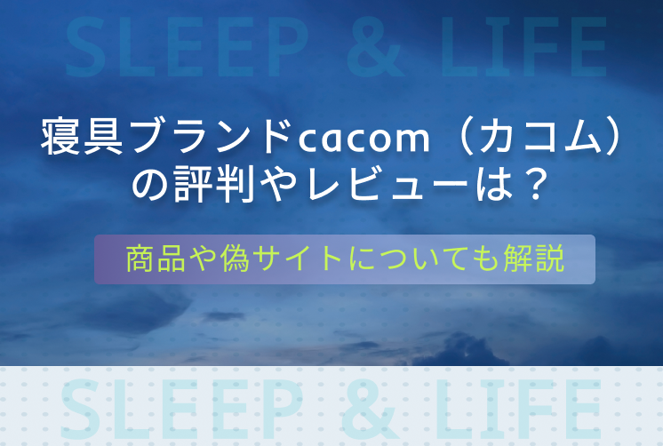 cacom 評判