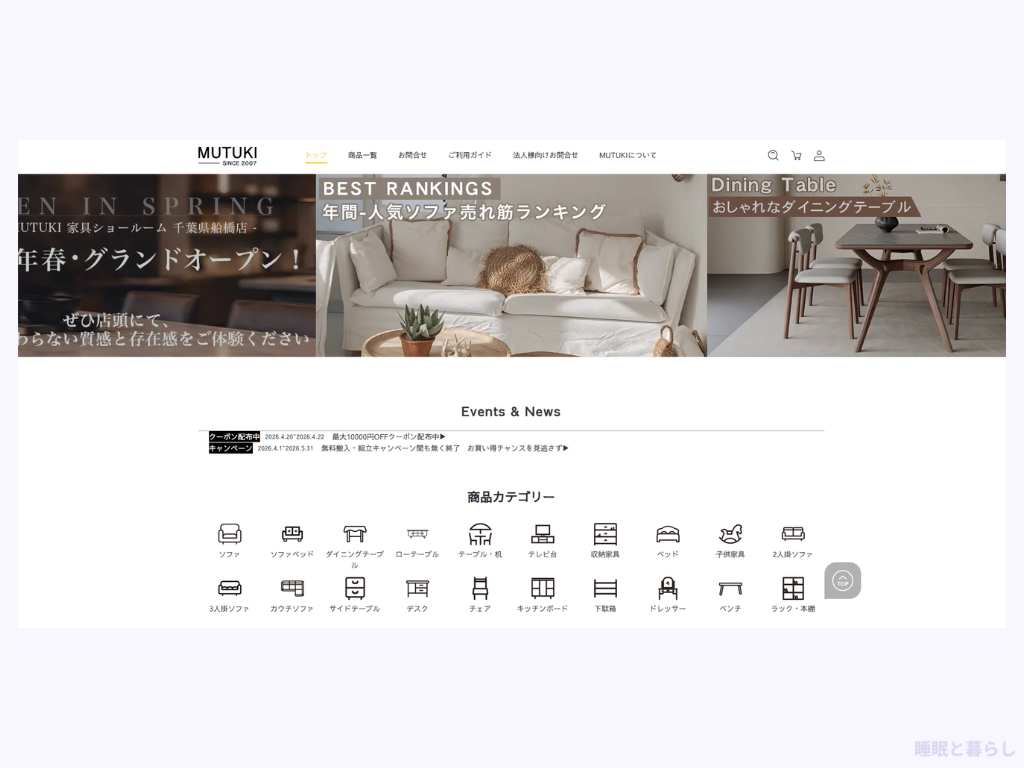 MUTUKIの公式サイトを紹介した画像