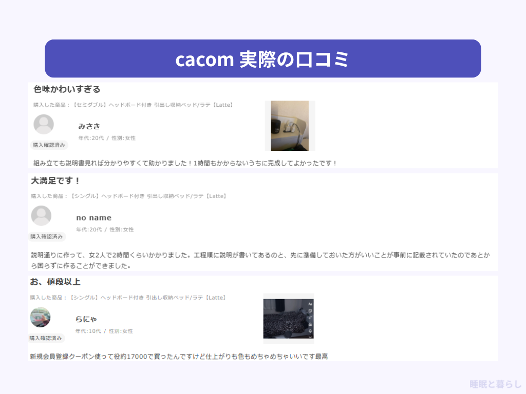 cacomの実際の良い口コミを紹介した画像