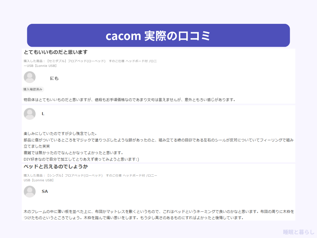 cacomの実際の気になる口コミを紹介した画像