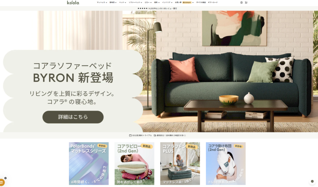 コアラマットレス公式サイトの画像