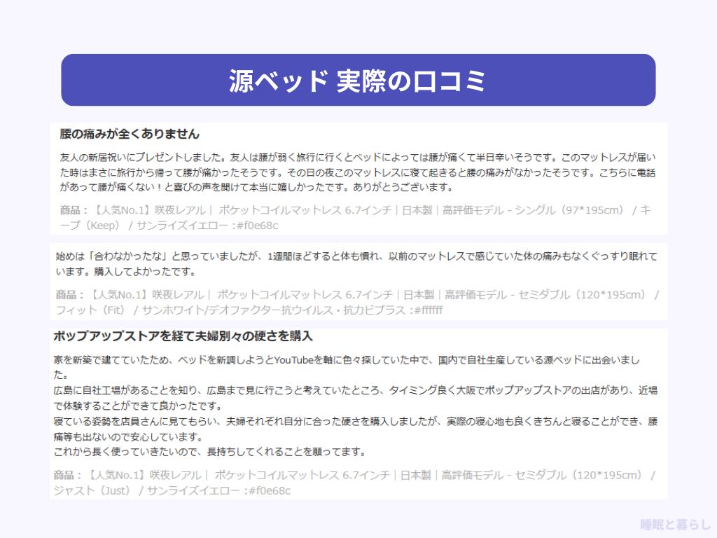 源ベッドのよい評判