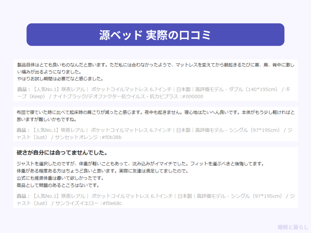 源ベッドの気になる評判