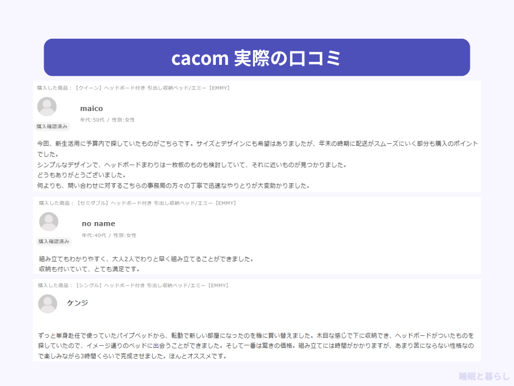 cacomのよい評判