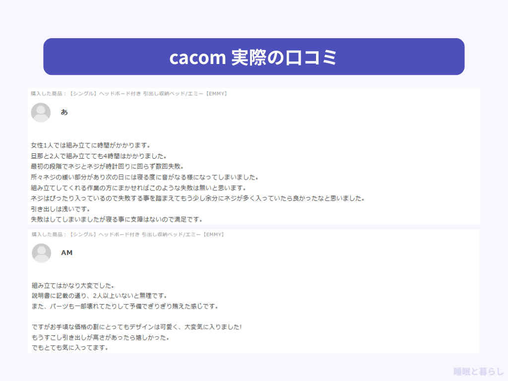 cacomの気になる評判