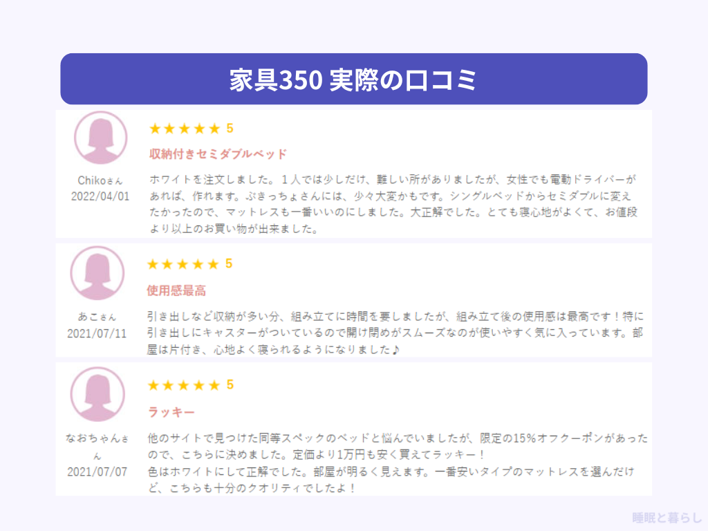 家具350のよい評判