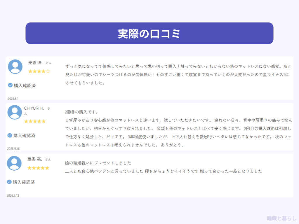 スリーピー・とうふのよい評判