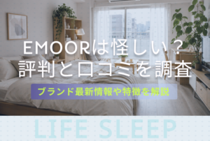 EMOOR（エムール）評判キービジュアル