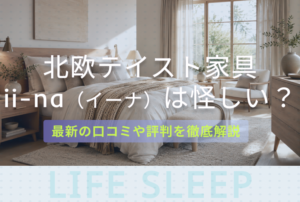 イーナ評判キービジュアル