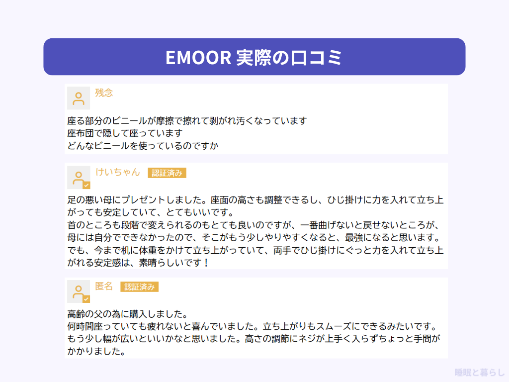 EMOORの高座椅子の気になる評判