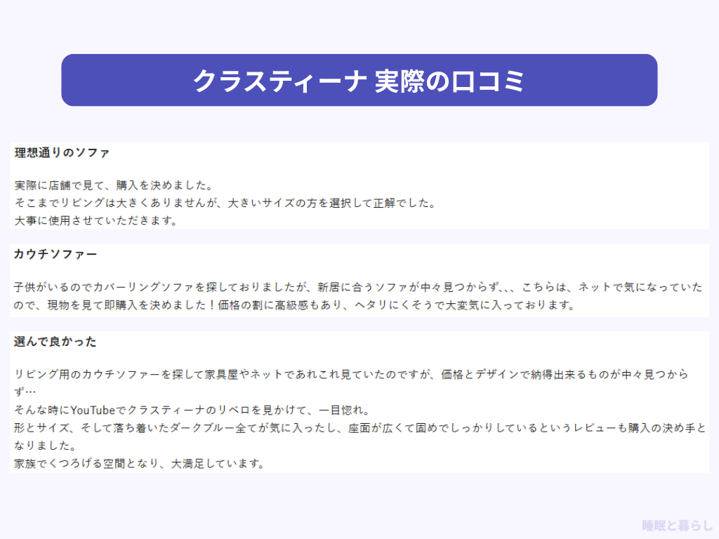 クラスティーナのソファのよい評判