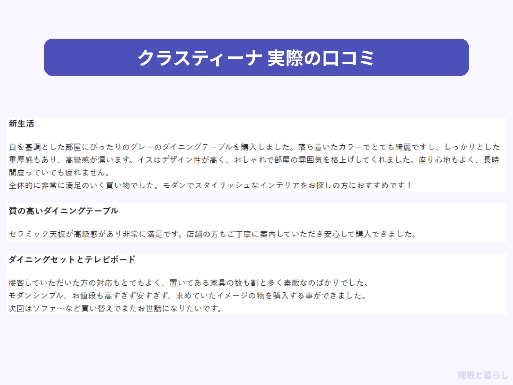 クラスティーナのダイニングテーブルのよい評判