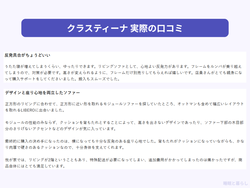 クラスティーナのソファの気になる評判