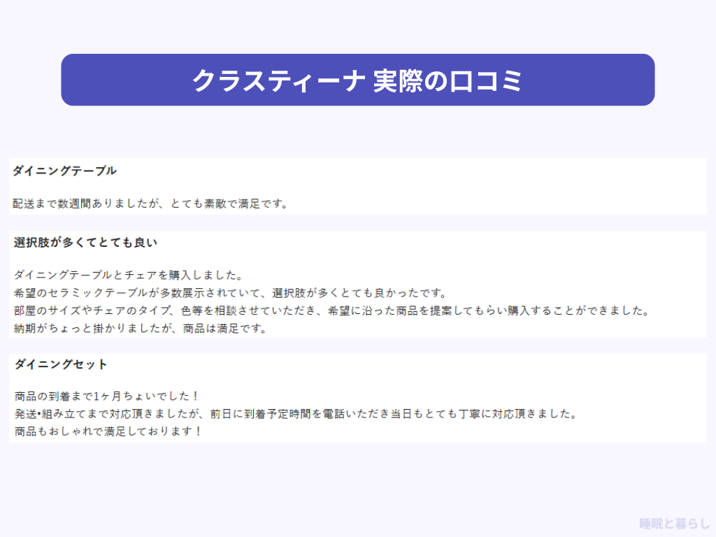 クラスティーナのダイニングテーブルの気になる評判