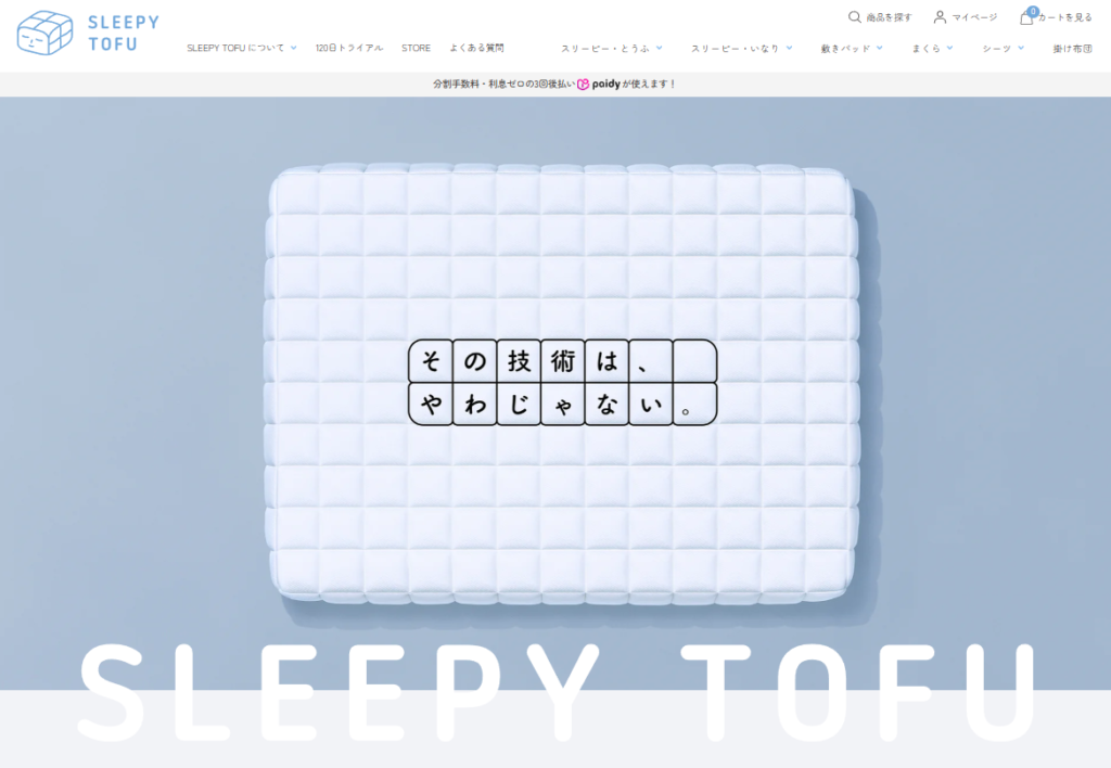 スリーピー・とうふの公式サイト画像