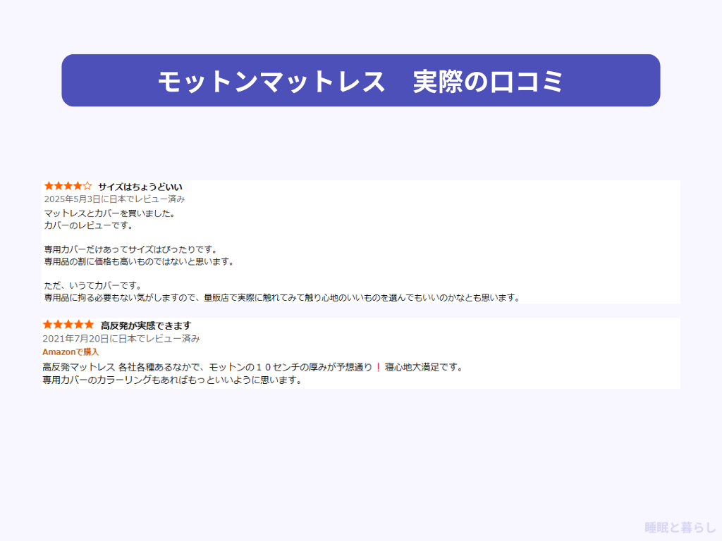 マットレスカバーの気になる評判