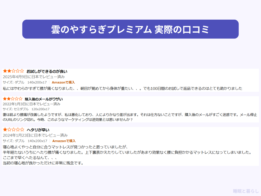 雲のやすらぎプレミアムの気になる評判