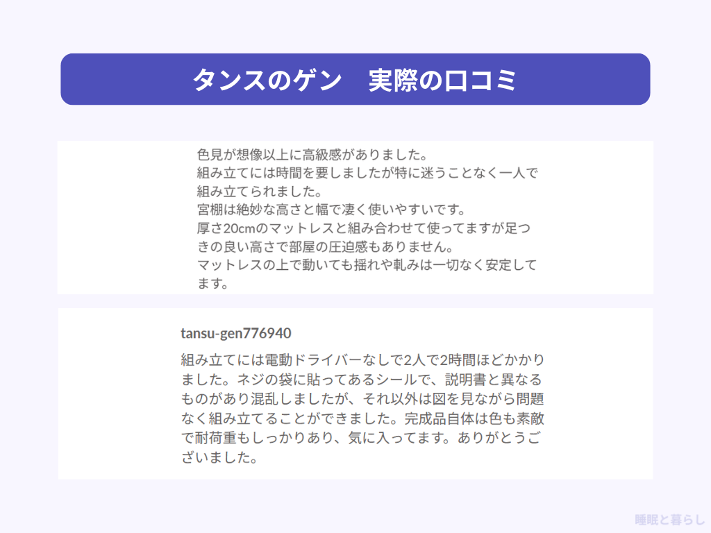 タンスのゲンのベッドの評判