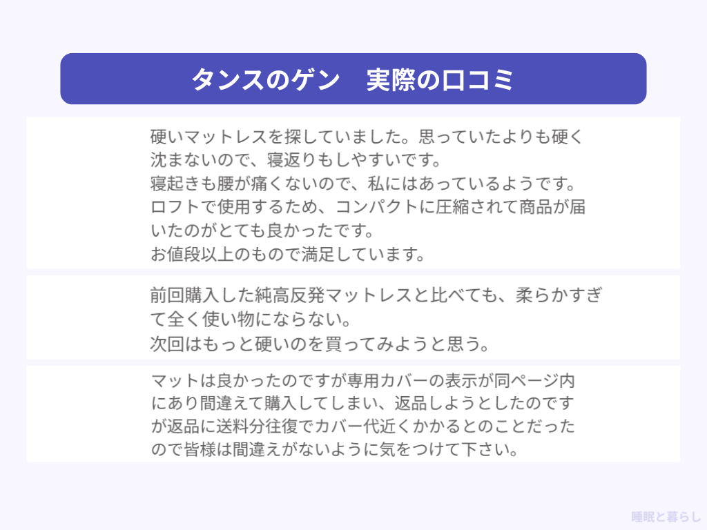 タンスのゲンのマットレスの評判