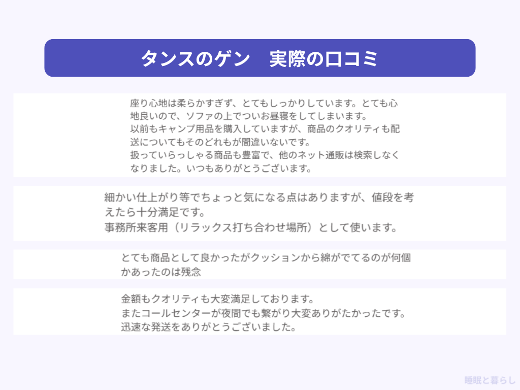 タンスのゲンのソファの評判